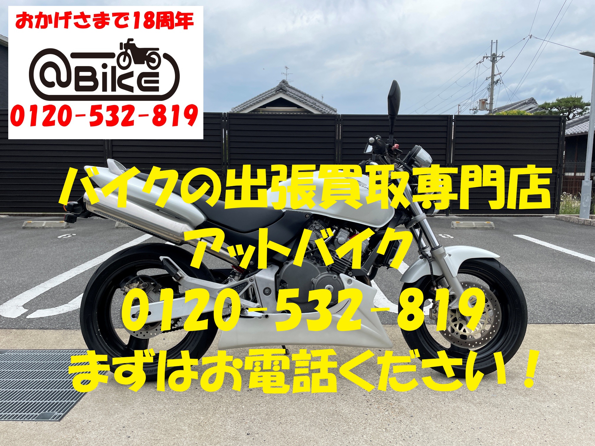 ホーネット250　MC31のバイク出張買取、廃車はアットバイク